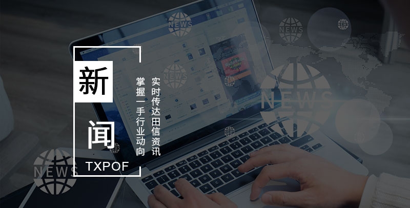 塑料光纖POF的使用優(yōu)點是什么？